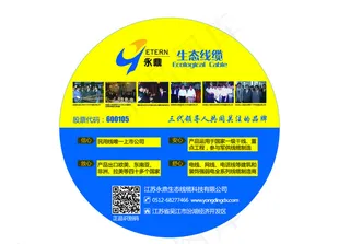 永鼎电线 圆形标签图片