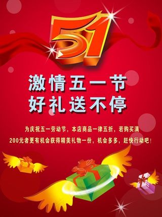 五一劳动节促销海报图片