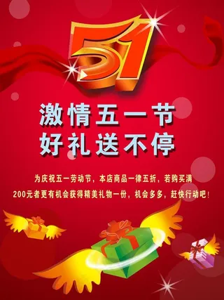 五一劳动节促销海报图片