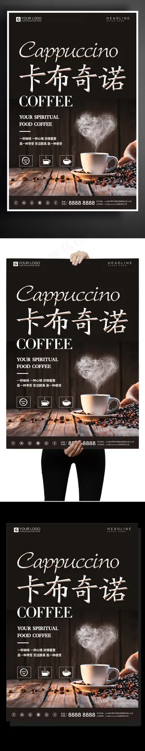 创意酷黑卡布奇诺咖啡宣传促销海报