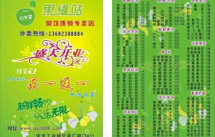 果缘站奶茶宣传单图片cdr矢量模版下载