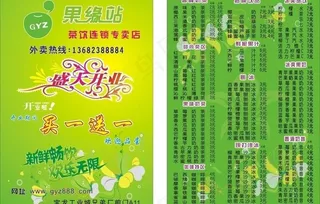 果缘站奶茶宣传单图片