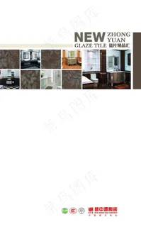 瓷砖画册小封面图片
