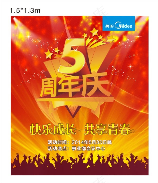 5周年庆cdr矢量模版下载