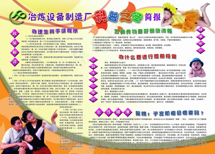 厂矿科普之冬展板psd模版下载