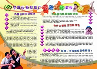 厂矿科普之冬展板