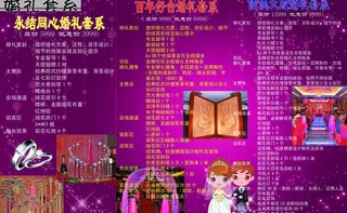 婚礼套系三折页图片