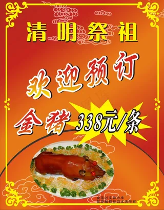 清明节烤乳猪矢量图