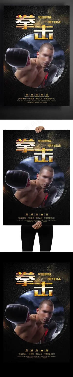 拳击创意设计海报