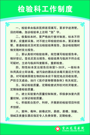 检验科工作制度cdr矢量模版下载