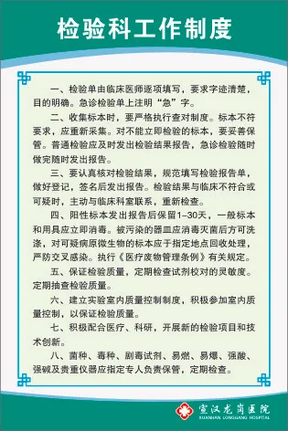 检验科工作制度cdr矢量模版下载