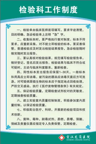 检验科工作制度