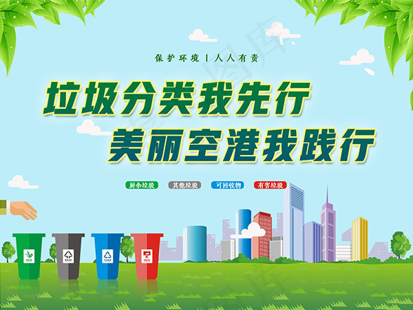 垃圾分类我先行海报设计psd模版下载