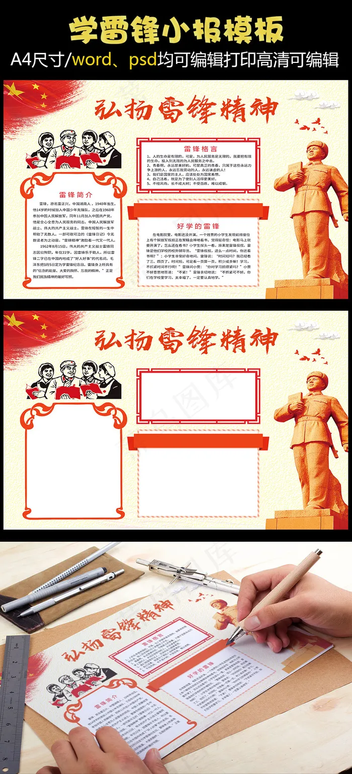 弘扬雷锋精神学雷锋手抄报