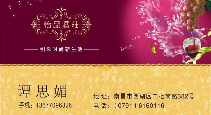 高档葡萄酒名片设图片cdr矢量模版下载