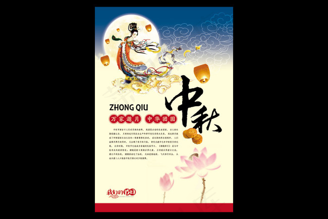 中秋节宣传海报psd模版下载