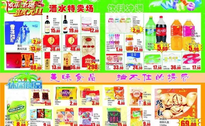彩页休闲食品图片cdr矢量模版下载