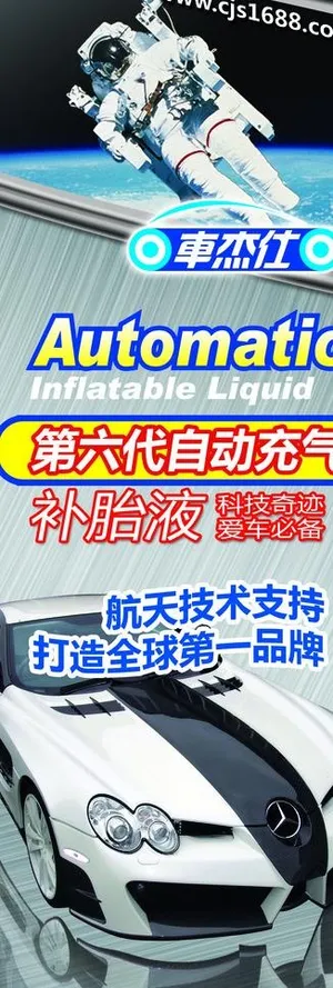 车杰仕x展架图片