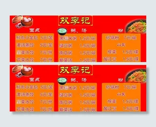 饭菜价目表图片