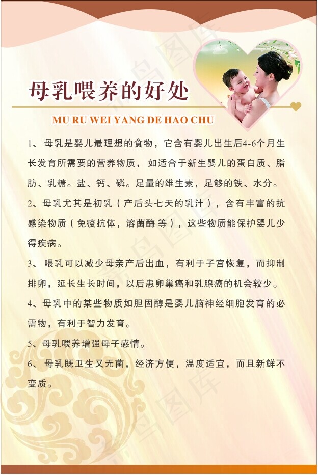 母乳喂养的好处cdr矢量模版下载