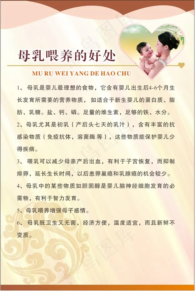 母乳喂养的好处cdr矢量模版下载