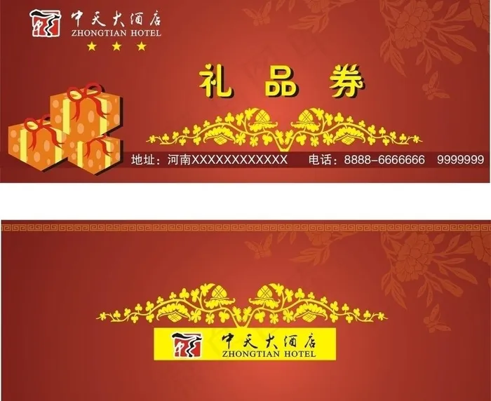 礼品券图片cdr矢量模版下载