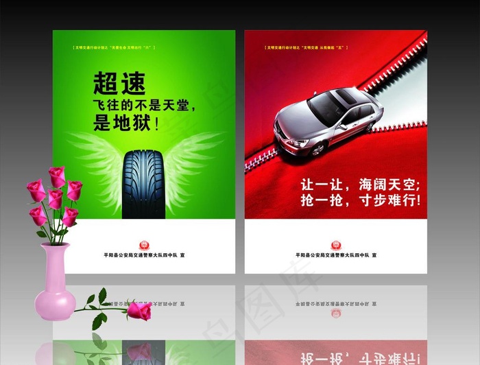 安全行驶 (右边合层)图片cdr矢量模版下载