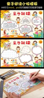 卡通可爱亲子阅读小报