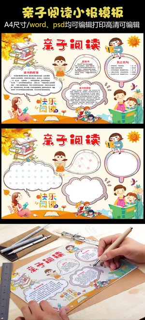 卡通可爱亲子阅读小报