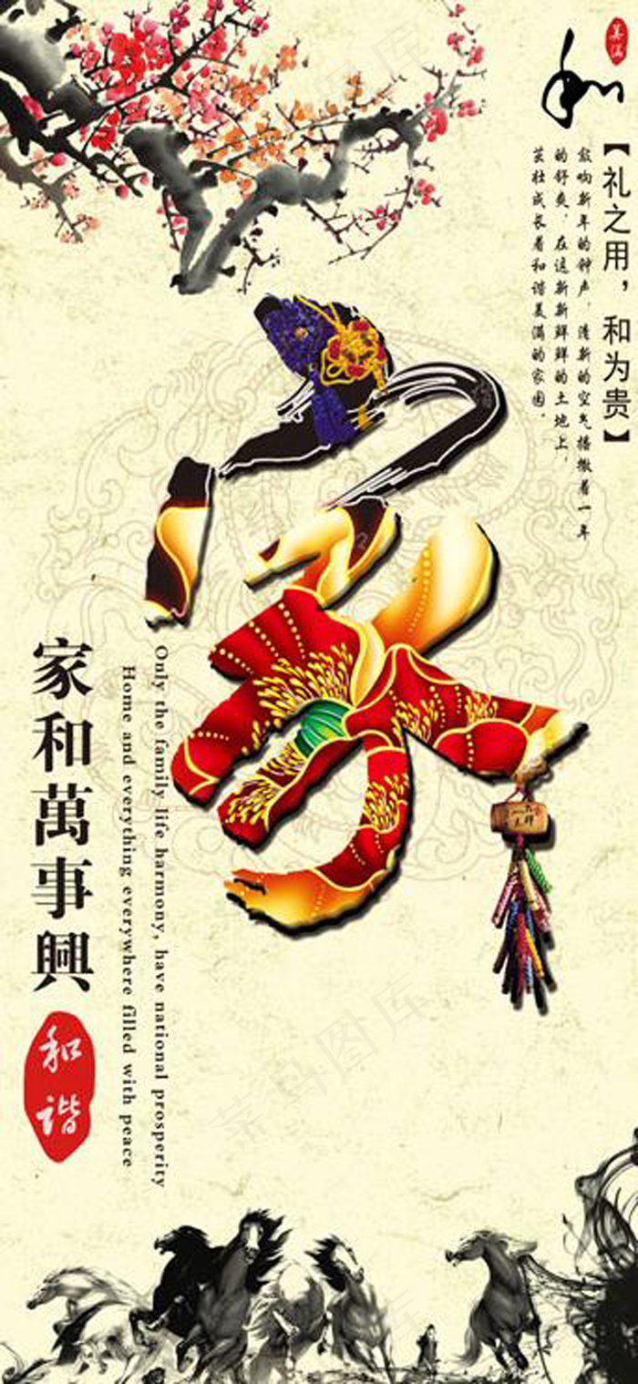 家和万事兴 家(2480X4961(DPI:300))psd模版下载
