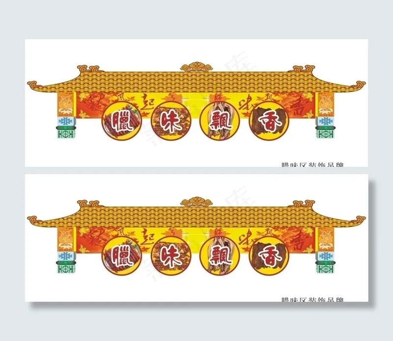 腊味区装饰吊牌图片cdr矢量模版下载