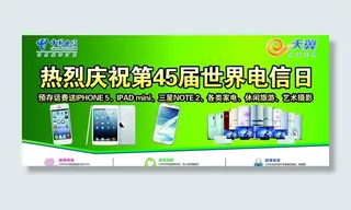 电信日海报图片