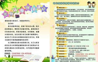 辅导班宣传单