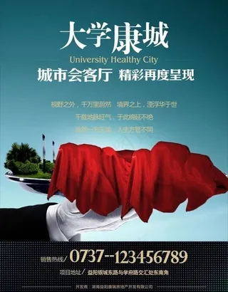 大学康城杂志广告样稿图片