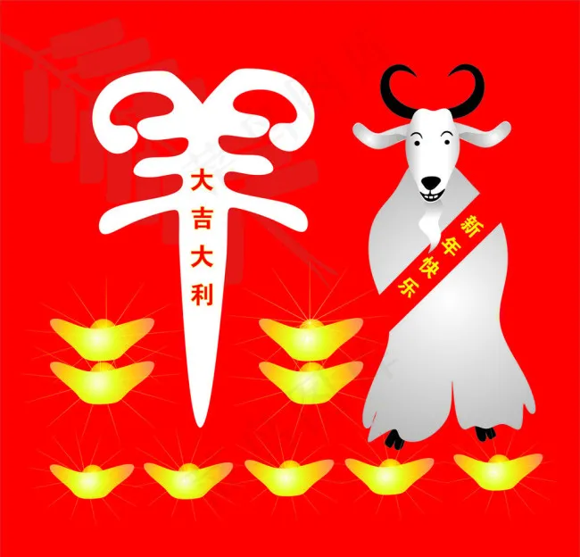 羊年快乐cdr矢量模版下载