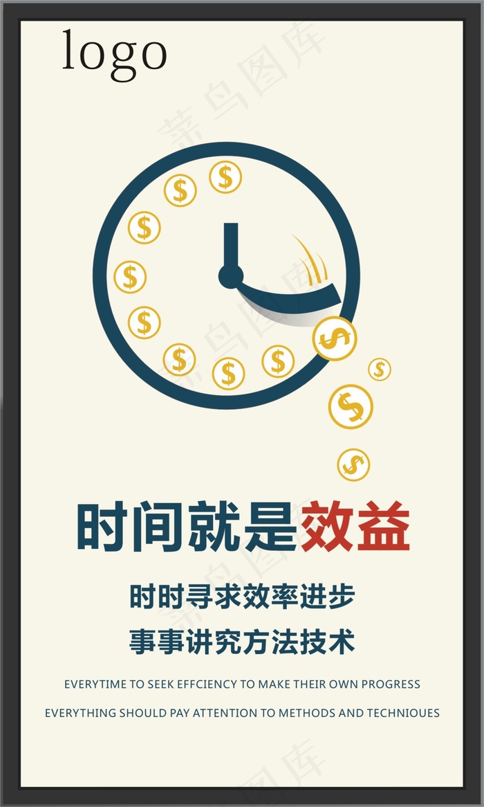 时间就是效益cdr矢量模版下载