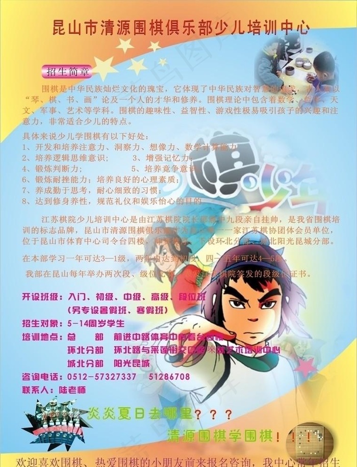 围棋培训cdr矢量模版下载
