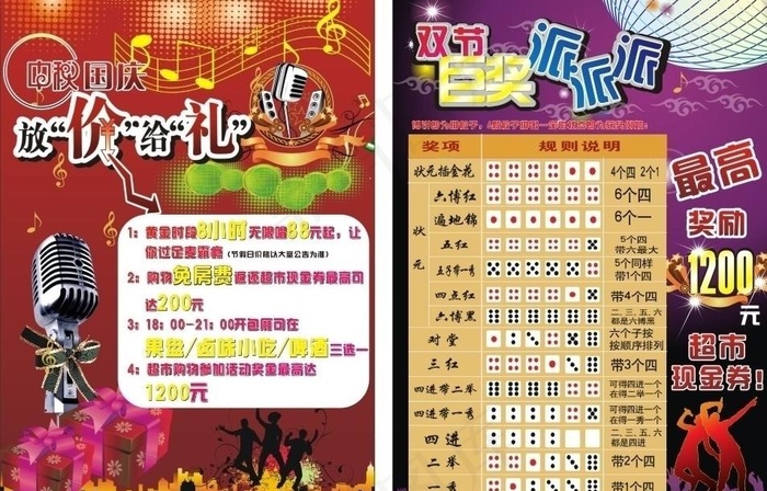ktv宣传单图片cdr矢量模版下载