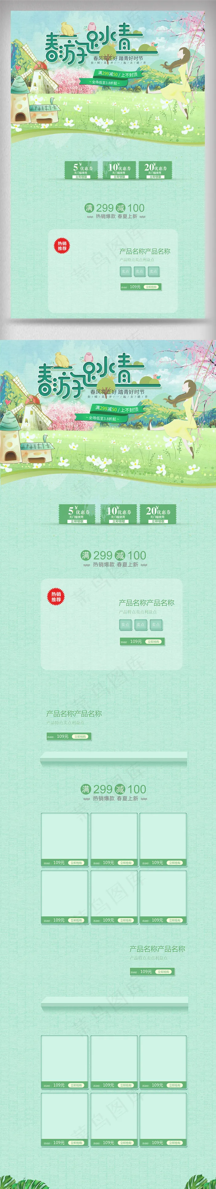 创意小清新唯美大气春季踏青旅游首页