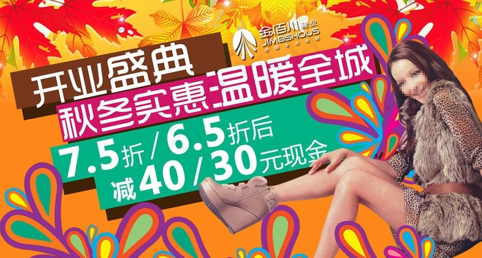 金佰川鞋业图片psd模版下载