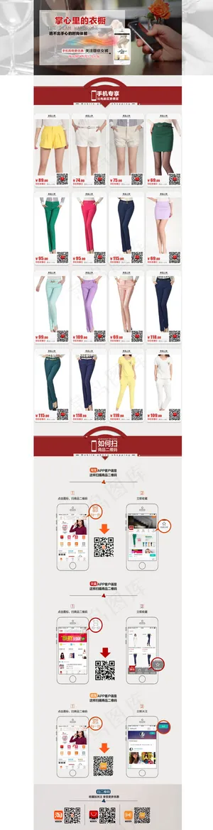 淘宝女裤网页模板PSD素材