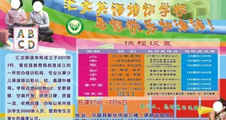 英语培训招生图片