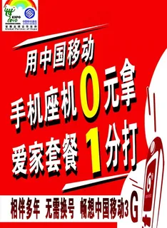 移动爱家套餐图片 移动爱家套餐图片