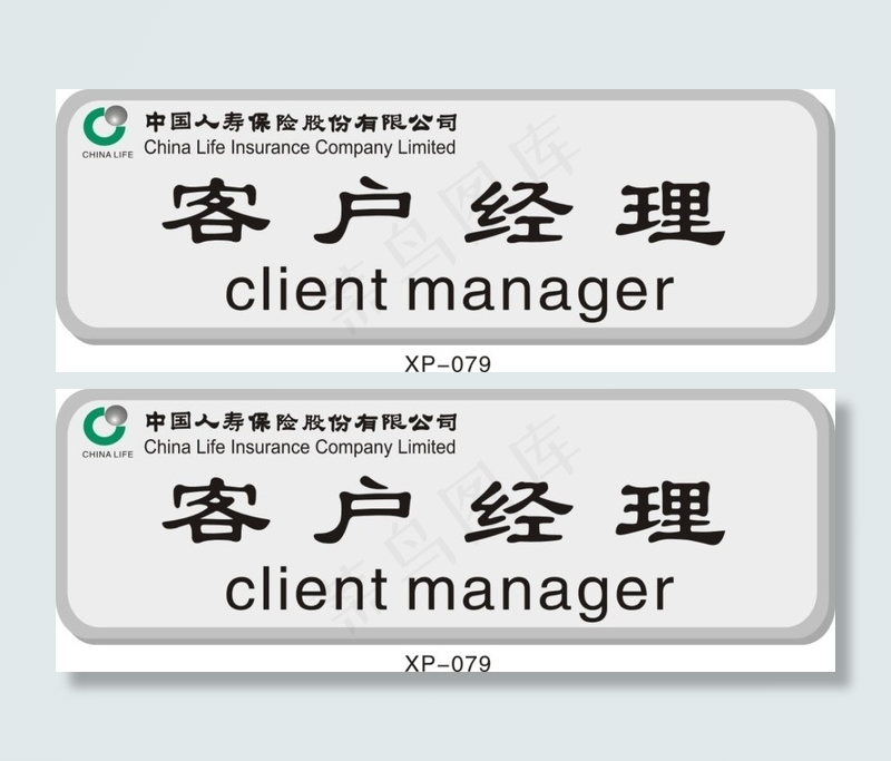 客户经理名片牌cdr矢量模版下载