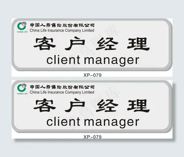 客户经理名片牌