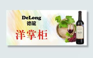 红酒海报