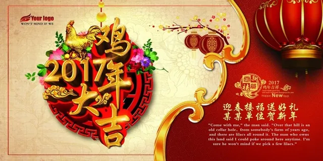 2017鸡年海报舞台背景