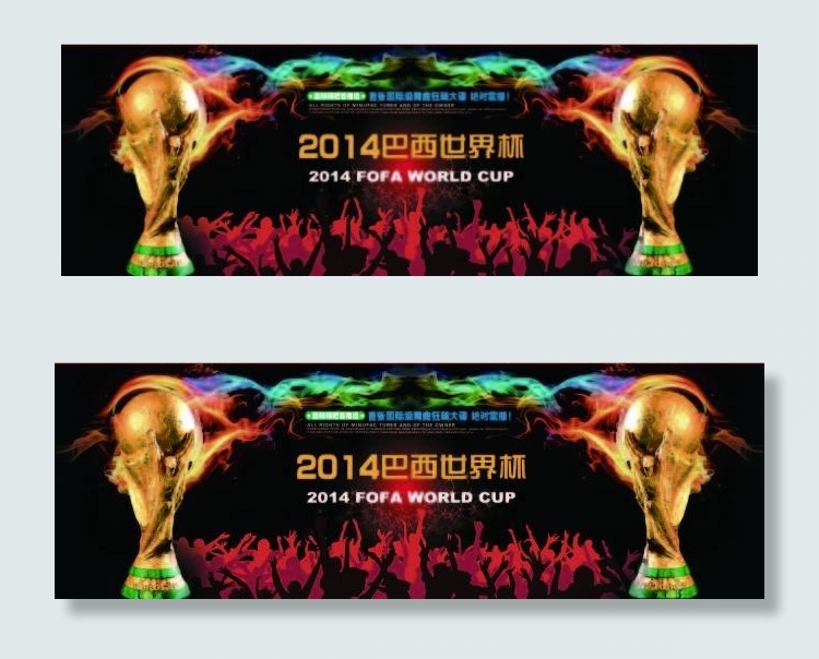 2014巴西世界杯