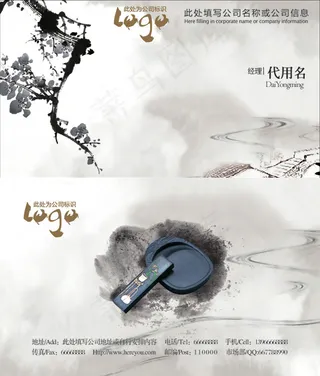 水墨梅花名片