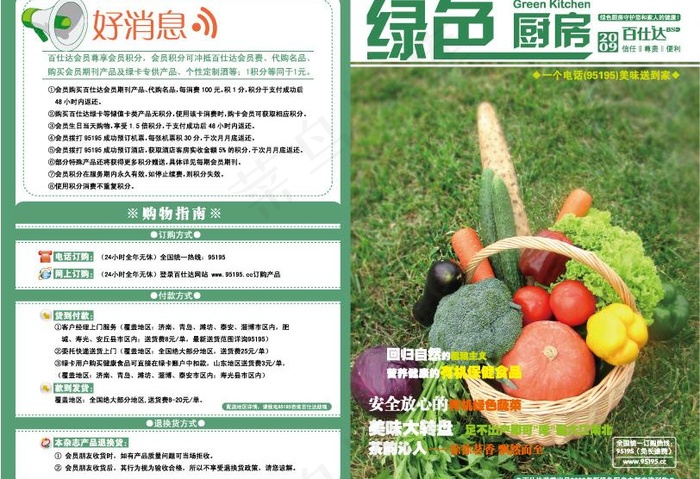 绿色健康蔬菜画册封面设计图片ai矢量模版下载